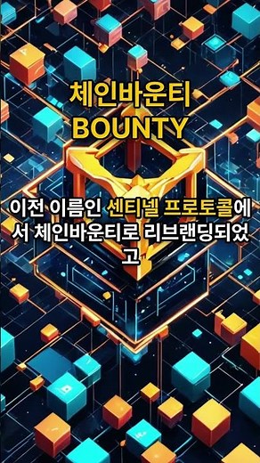 체인바운티 BOUNTY