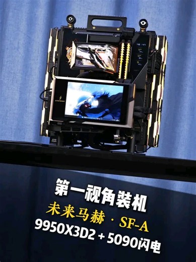 第一视角装机 未来马赫SF-A 全铝开放式机架！ 9950X3D2 5090闪电！#长沙筱天装机日记 #装机 #5090闪电 #组装电脑配置推荐 #电脑