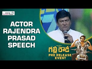 Rajendra Prasad Garu Speech @ Gully Rowdy Pre Release Event | Shreyas Media