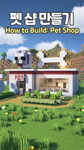 How to Build a Pet Shop 🐶😍 #Minecraft | Silvio Gaming