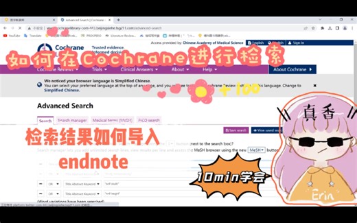 10分钟大彻大悟｜如何用考克兰图书馆进行检索｜Cochrane library检索｜检索结果如何导入endnote｜实例演示