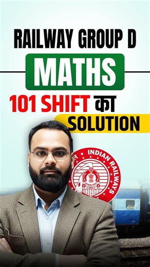 Railway Group D Math 101 Shift का Solution