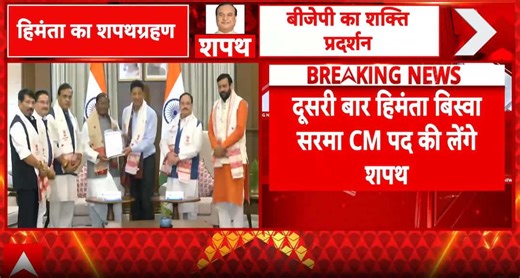 Assam swearing-in: Himanta Biswa Sarma set for second term as CM with strong NDA mandate