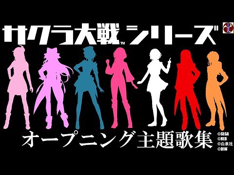 サクラ大戦 オープニング主題歌集 （歌詞入り）©SEGA ©RED ©白泉社 ©Sammy ©DiW