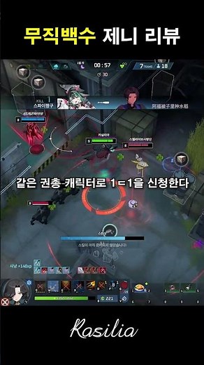 내 아내 제니 무직백수 스킨 리뷰