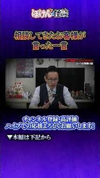 【ほけんと怪談】一緒に〇んで貰えますか？と言うお客様の話 （注意喚起）＃３１１ショート動画 本編６月４日（木）１９：００公開です。良ければご視聴頂きチャンネル登録、高評価、コメントお願い致します。