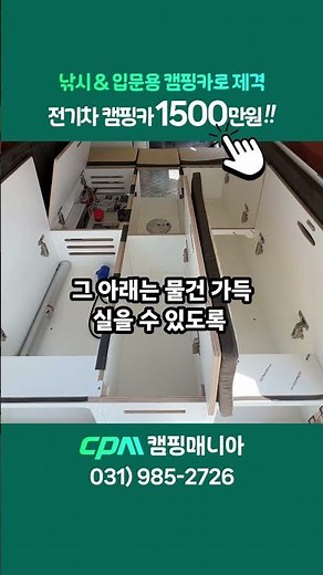 [Sold] Perfect for beginners‼️ 15 million KRW Electric Vehicle #CamperVan #ETVan #CampingMania