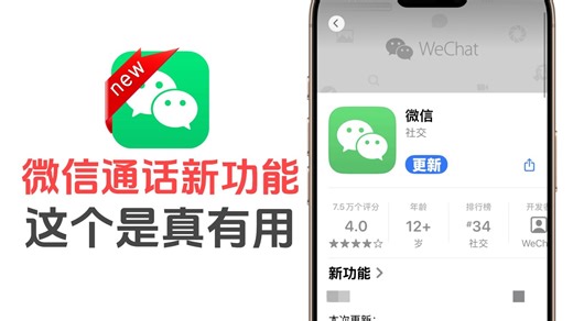 iOS微信视频通话再上新功能，这个是真有用