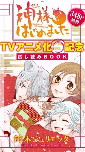 Kamisama kiss chapter covers check description for my review available in English #shorts #manga