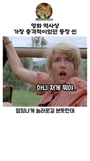 영화 역사상 가장 충격작이었던 등장 씬 ㄷㄷ