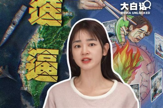 大白话讲新闻 | 繁体字和英文 台海军演演给谁看？