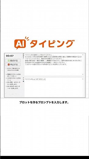 AIタイピング練習｜ベストセラー小説のプロットをAIに作らせる方法