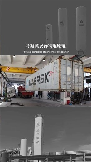 Shenger Gas, condensation evaporator physical principle. #cryogenic