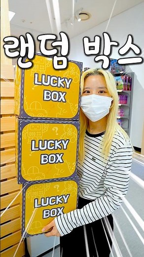 Unboxing a random box... Isn't this a malicious inventory disposal?!