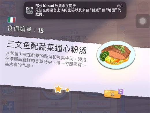 【15 三文鱼配蔬菜通心粉汤 烹饪王国cookingdom】游戏中最爱做菜