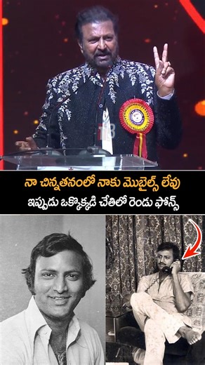 మోహన్ బాబు అంత మాట అన్నాడు ఏంటి బయ్యా| mohan babu senstaional coments on youth| #shorts