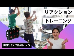 【Reflex training】お家で反射神経を鍛えよう/リアクショントレーニング