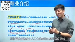 生物工程是一分年薪百万的职业。