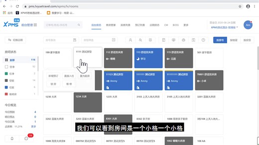 通用版-05实时房态（一）