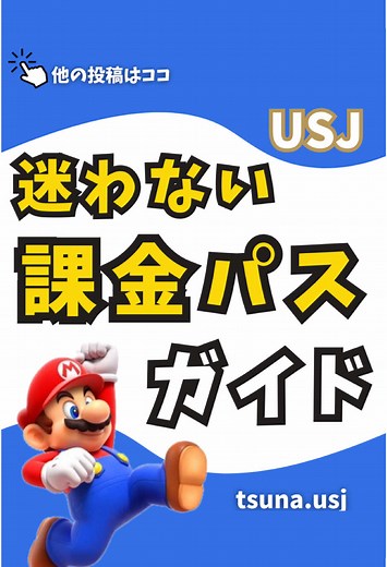 エクスプレスパスの買い方: ユニバ初心者ガイド