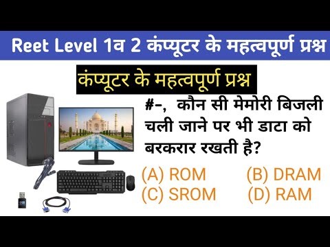 Reet mains कंप्यूटर के महत्वपूर्ण प्रश्न|reet computer ke mahatvpurn MCQ|कंप्यूटर के शानदार प्रश्न||