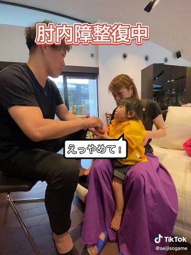 子供の脱臼「肘内障」整復方法を解説！