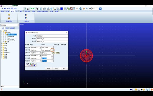 ADAMS 点驱动的创建