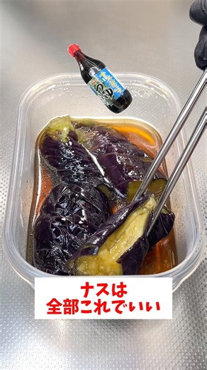 【レンジで簡単】【タッパーなす煮浸し】誰でも超簡単作れるのに超美味しい！#short#簡単レシピ#料理