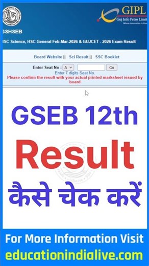 GSEB 12th Result 2026 Kaise Dekhe ? How To Check GSEB 12th Result 2026