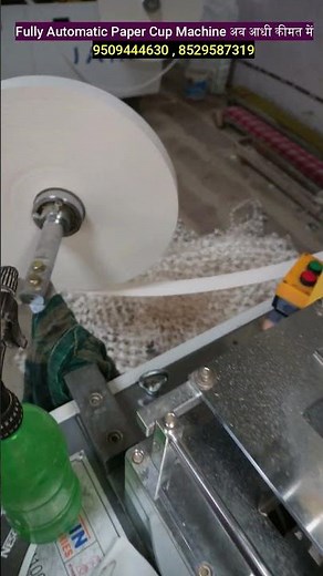 Fully Automatic Paper Cup Machine अब आधी कीमत में | Paper Cup Making Machine | New Business Ideas |