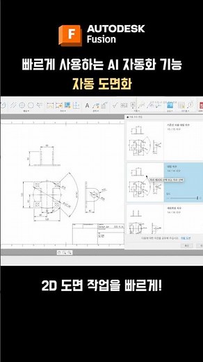 😅You're not drawing them one by one, are you? 3D modeling, 2D drawing automation, Fusion drawing ...