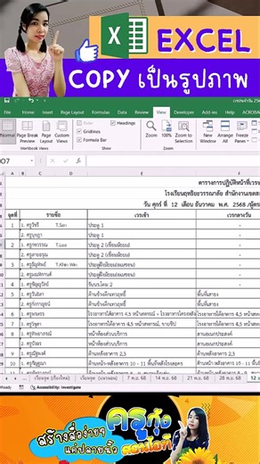 Copy เป็นรูปภาพใน Excel ภาพคมชัดแน่นอน เพียงแค่ 4 ปุ่ม | คลังวิดีโอสื่อการเรียนรู้ by ครูกุ้งสอนไอที
