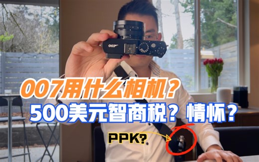 Leica D-Lux 7 007 Edition 莱卡007限量版相机开箱视频