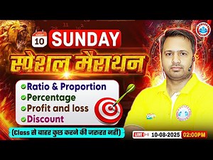 Special Marathon Class | Ratio & Proportion, Percentage, Profit & Loss | Maths By Rakesh Sir