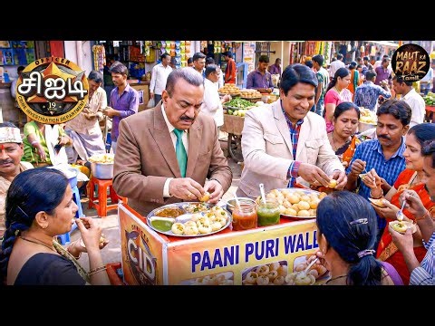 பானிபூரி ஏசிபி பிரதுமன் அபிஜீத் கொலைகாரனை சாலையில் தேடுகிறார்| CID Tamil New Full Episode 2026