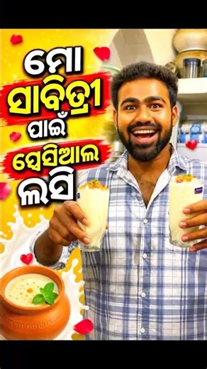 ମୋ ମାମା ପାଇଁ ବାନେଇଲି ଏତେ ପ୍ରେମରେ 🥺👩‍❤️‍👨❤️ #odiavolg #sabitrivlog #funny #comedy #minivlog
