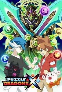 Puzzle & Dragons X (2016-2018) - TV Show