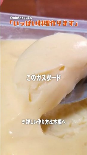 レンチンですぐ完成【カスタードクリーム】ホットケーキミックスで作るから簡単👍