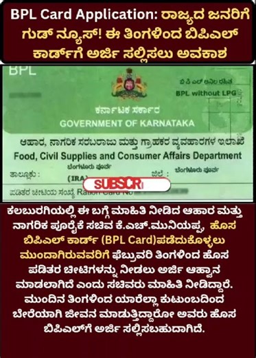 BPL Card Application-2026 l #bplrationcard #karnatakagovernment