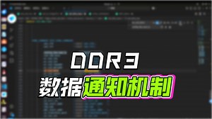 【第六发！左脑和右脑互搏了！】nvme协议栈-ddr接口详解（2）