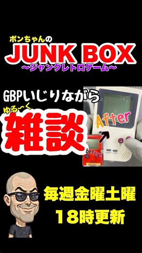 【ゆる雑談】ゲームボーイをいじりながら思い出を語る #shorts #レトロゲーム #ジャンク #ゲームボーイ #ゲームボーイポケット