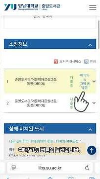 영남대 중앙도서관 홈페이지 이용 방법