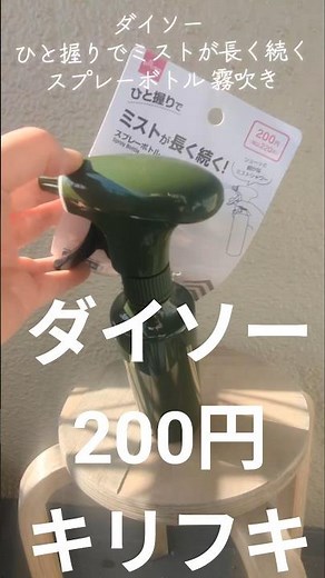 [Pressure] Daiso spray bottle that provides long-lasting mist with just one squeeze. #houseplantb...