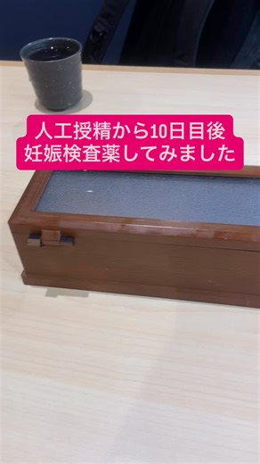 さき🐯 自然治療1年を経て2025年3月から不妊治療開始 | 人工授精から10日目後 妊娠検査薬してみました ＊＊＊＊＊＊＊＊＊＊＊＊＊＊＊＊＊＊＊ 妊活・不妊治療中のさき🐯です。 妊活のリアルを発信していきます👀(@sakiijiii)←他の投稿はこちらから✨... | Instagram