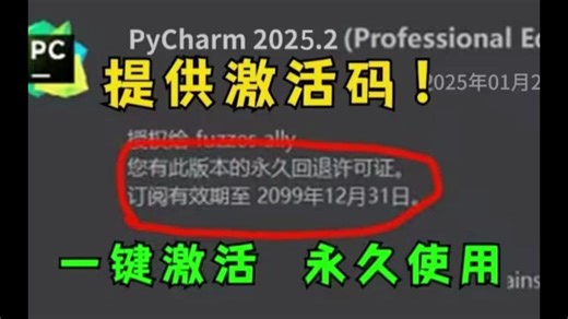 【2025最新】超详细Python安装教程 PyCharm 安装激活教程，Python 下载安装教程，一键激活，永久使用，附激活码＋安装包，Python怎么安装