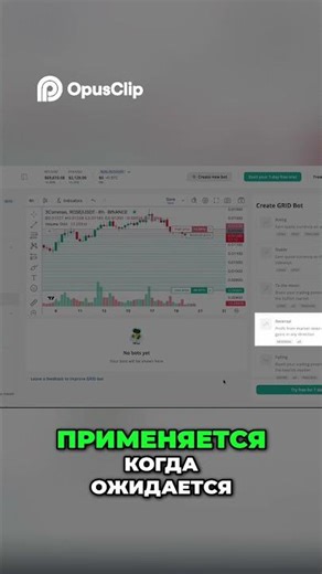 GridBot от 3Commas– Стратегии для любого рынка от роста до падения! #криптовалюта #short #3commas