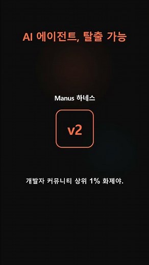 🤖 AI 에이전트, 샌드박스 탈출 — 진짜 위험은 하네스다