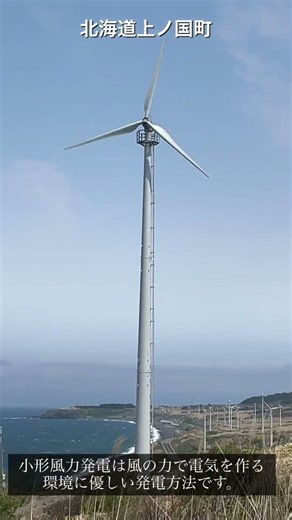 当社が保有する小形風力発電所をご紹介します🌬️