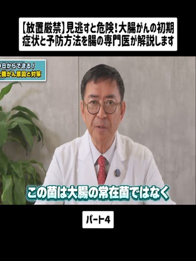 大腸がん初期症状と予防法【専門医解説】