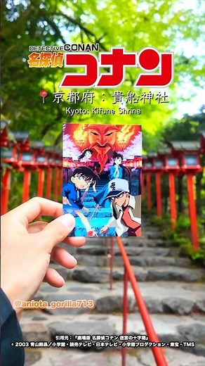 Trip40『劇場版 名探偵コナン~迷宮の十字路~』聖地巡礼in京都👓 Part1